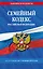 Семейный кодекс Российской Федерации по состоянию на 1 октября 2024 года — 3059739 — 1
