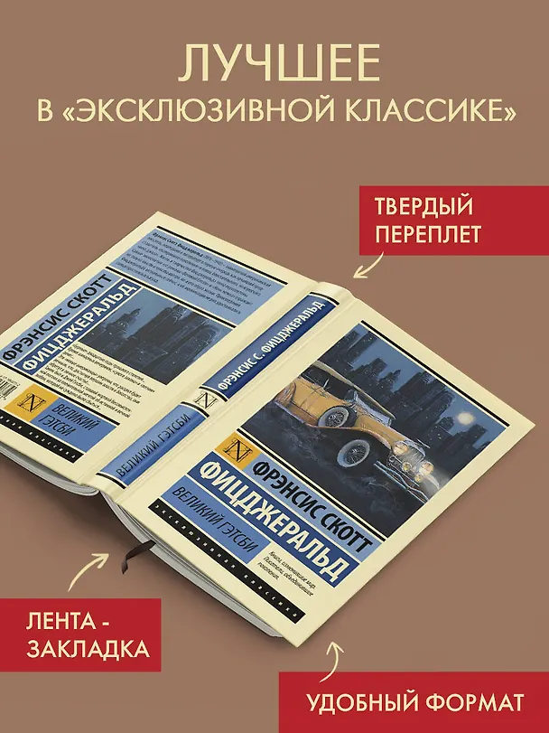 Книга Великий Гэтсби (Френсис Скотт Фицджеральд) — 4