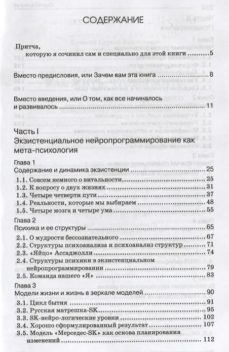 Книга Как жить, чтобы жить или основы экзистенцального нейропрограммирование (3-е изд.) (Сергей Ковалев) — 2