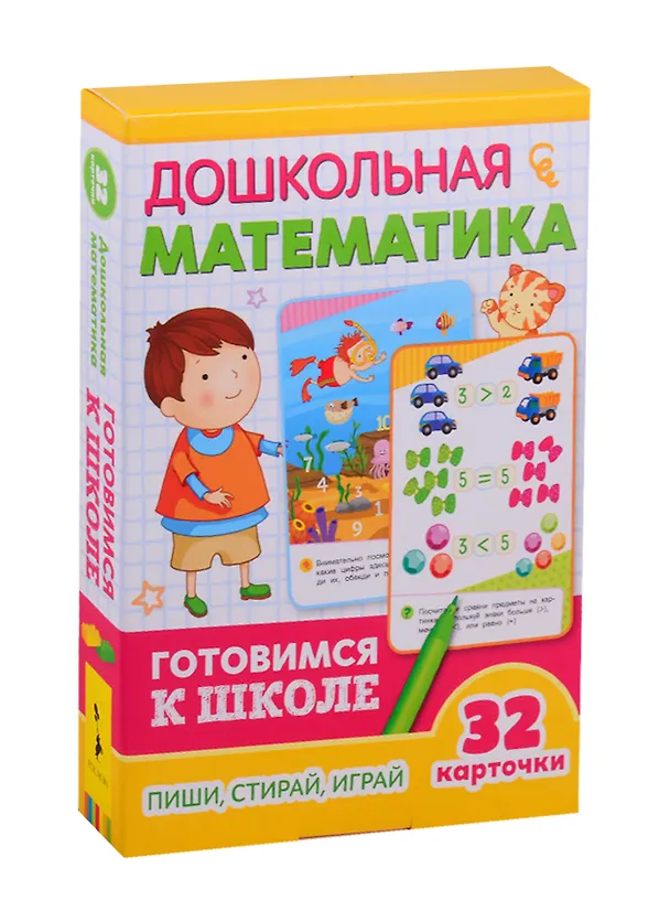 Книга Дошкольная математика. Готовимся к школе () — 1