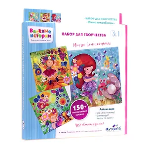 Набор для творчества ORIGAMI Веселые истории 3в1. Юные волшебницы. 3 картинки, 3 листа стикеров 05232