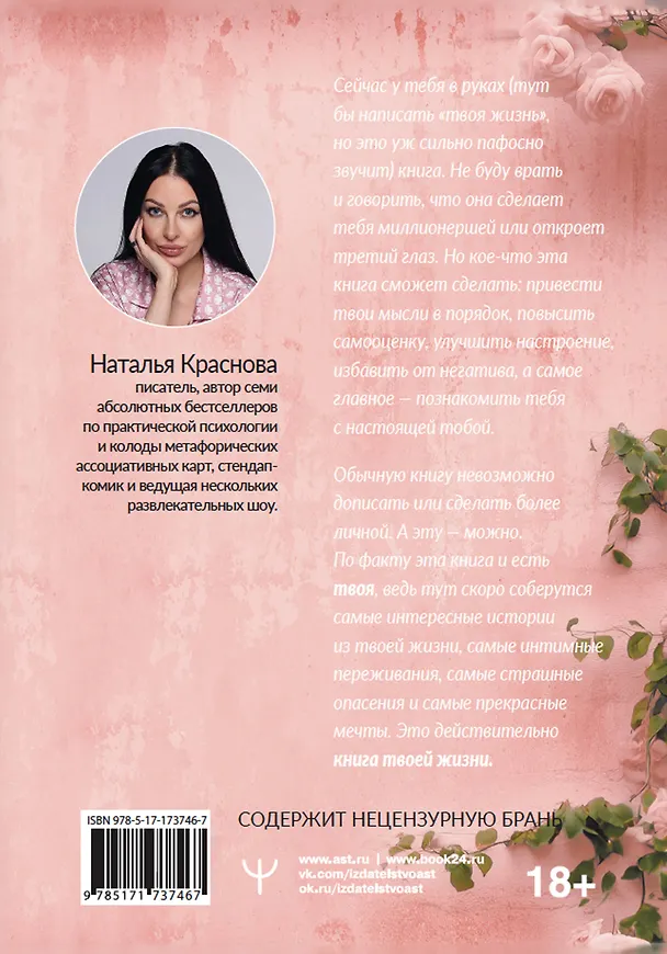 Книга ТВОИ СЕКРЕТЫ. Книга-антистресс для счастья, объятий и фыр-фыр-фыр (Наталья Краснова) — 2