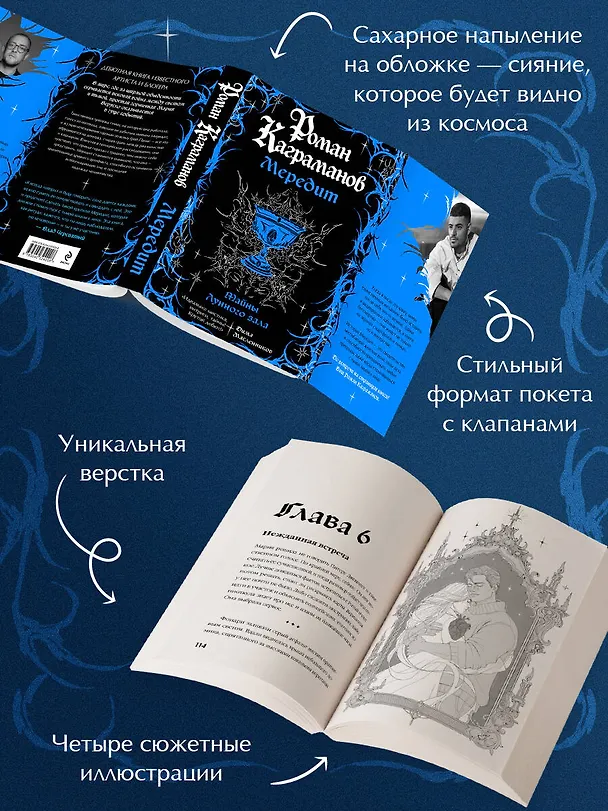 Книга Мередит. Тайны Лунного зала (Роман Каграманов) — 8