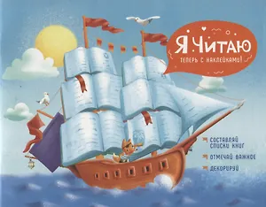 Дневник читательский 24л "КНИЖНЫЙ КАПИТАН" мягк.переплет, мат.ламинация