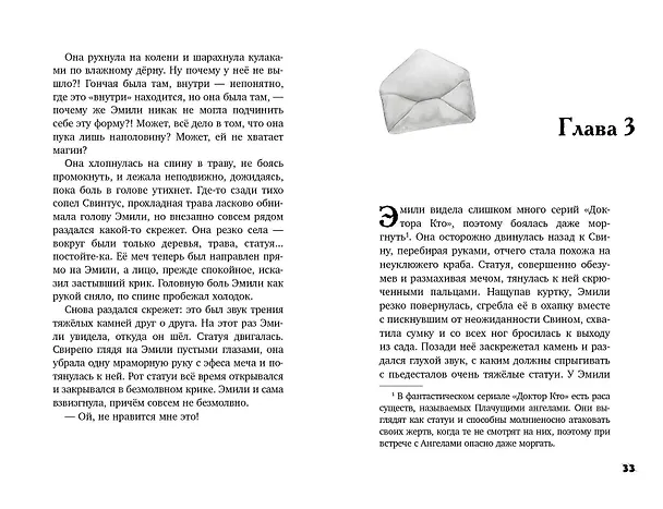 Книга Магия часов (#2) (Бенджамин Рид, Лора Триндер) — 8