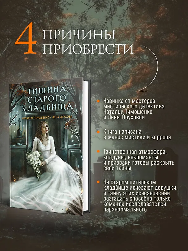 Книга Тишина старого кладбища (Елена Обухова, Наталья Тимошенко) — 6