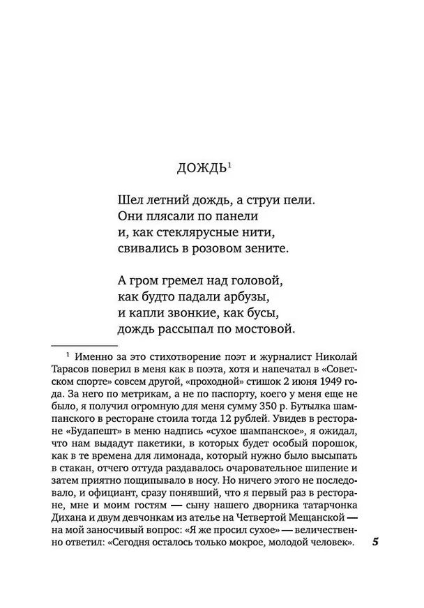 Книга "Со мною вот что происходит" (Евгений Евтушенко) — 11