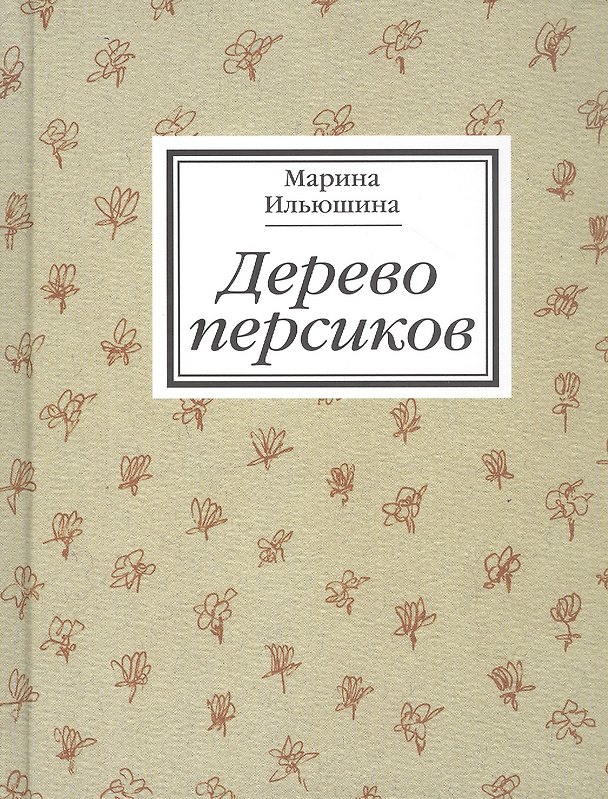 Книга Дерево персиков. Сборник эссе () — 1