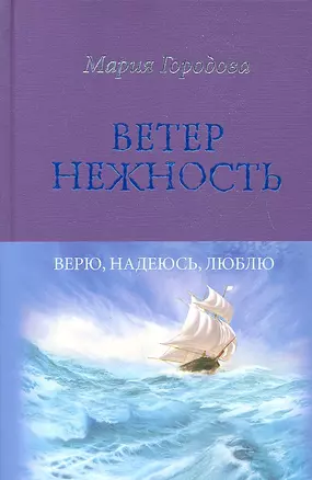 Ветер Нежность — 2328264 — 1