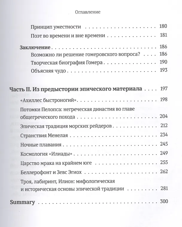 Книга Гомер Илиада Троя (м) Панченко () — 4