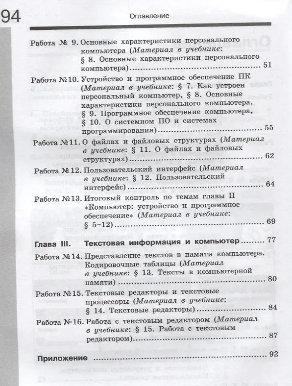 Книга Информатика. 7 класс: рабочая тетардь. В 2 частях (Игорь Семакин, Татьяна Ромашкина) — 3