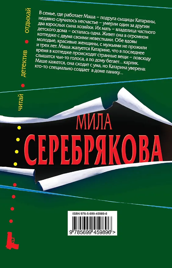 Книга ЧДО(м).Кто третий лишний (Мила Серебрякова) — 2