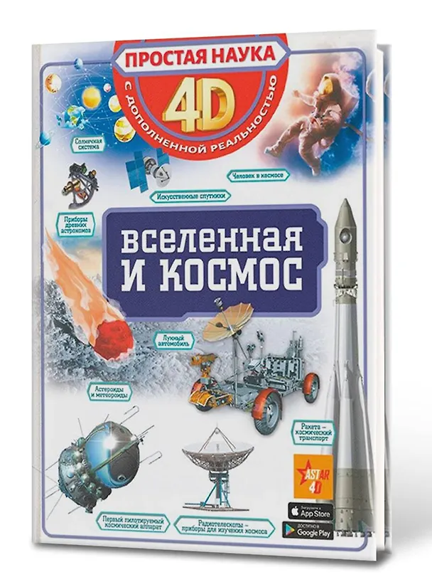 Книга Вселенная и космос (Вячеслав Ликсо) — 5
