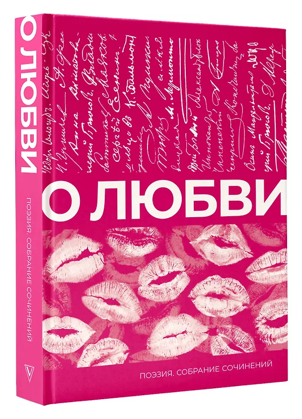 Книга О любви. Собрание сочинений (Афанасий Фет, Марина Цветаева, Сергей Есенин) — 4