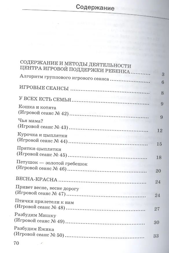 Книга Мы нужны друг другу. Игровые сеансы с детьми раннего возроста. Весна. Из опыта работы Центра игровой поддержки ребенка () — 2