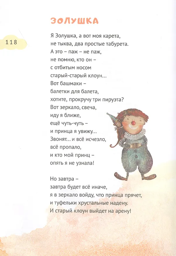 Книга Жаблик (Елена Григорьева) — 10