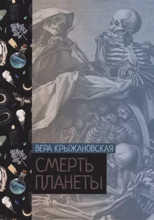 Смерть планеты. Книга четвертая — 2909453 — 1