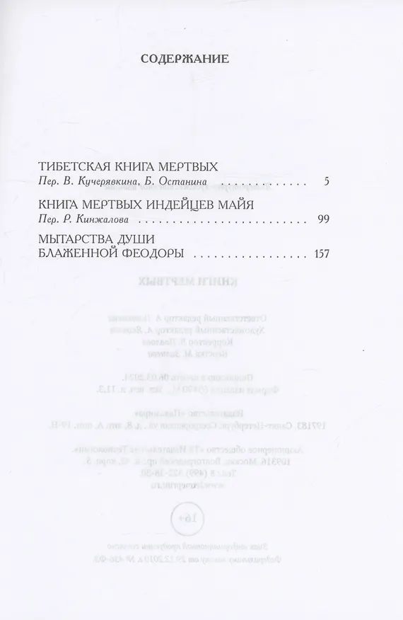 Книга Книги мертвых: сборник () — 3