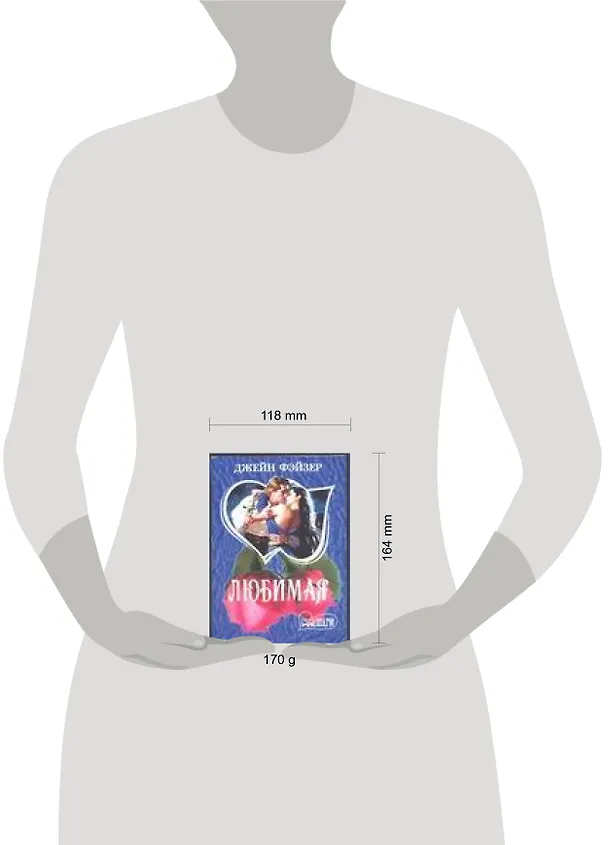 Книга Любимая (Джейн Фэйзер) — 2