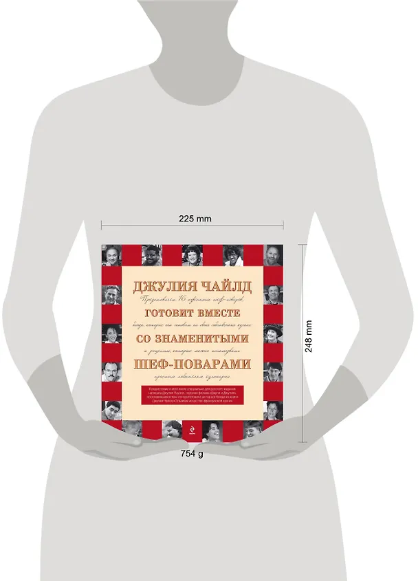 Книга Джулия Чайлд готовит вместе со знаменитыми шеф-поварами (Джулия Чайлд) — 4