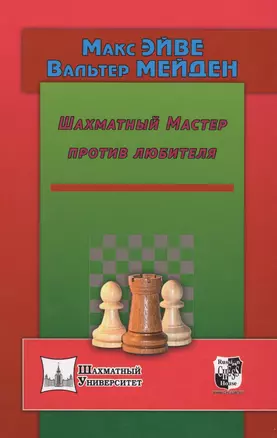 Шахматный мастер против любителя — 2569131 — 1