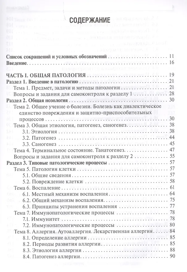 Книга Патология. Учебник () — 2