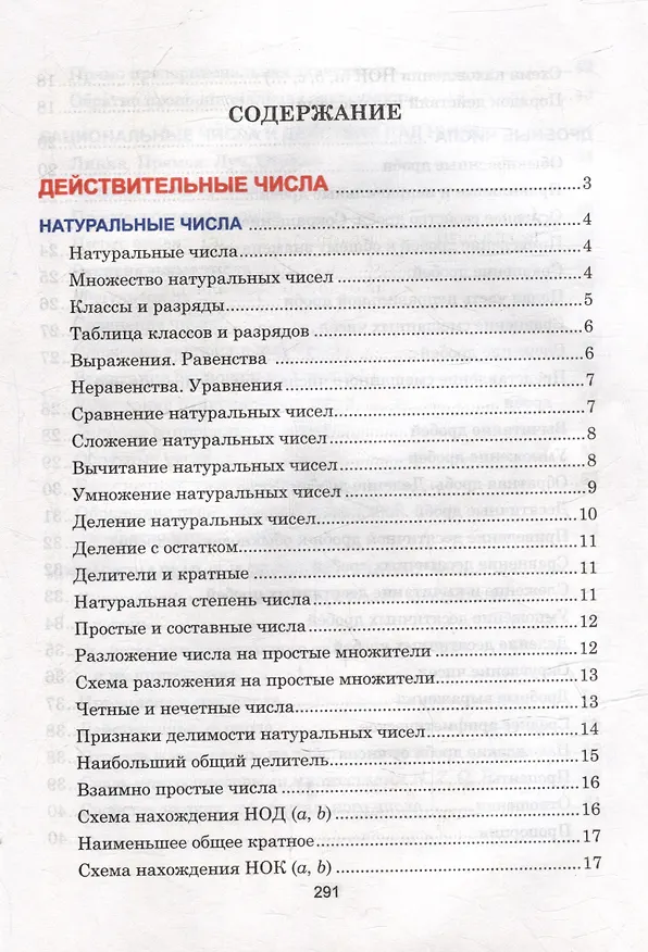 Книга Математика. Весь школьный курс в таблицах (Татьяна Степанова) — 2