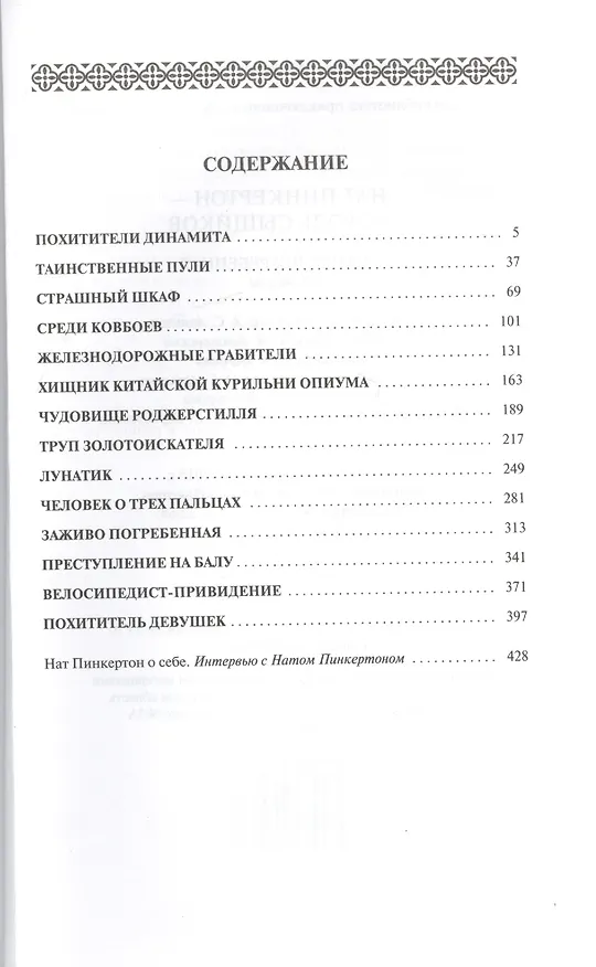 Книга Нат Пинкертон - король сыщиков. Заживо погребенная. Новеллы () — 2