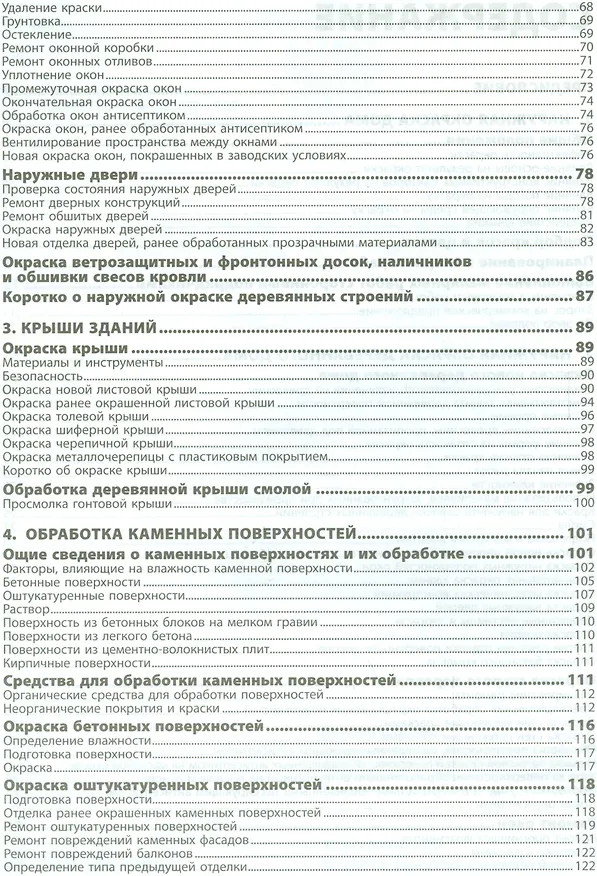 Книга Ремонт дома. (Тайсто Ахонен) — 3