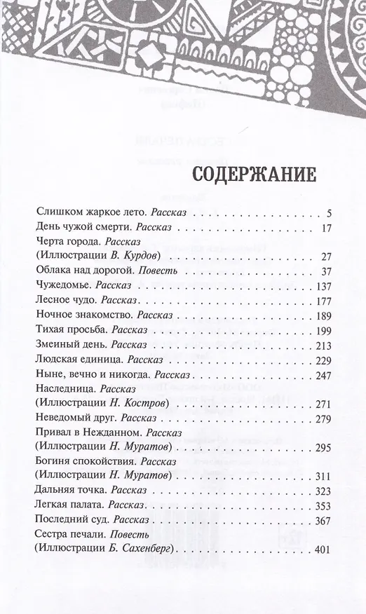 Книга Лачуга должника. Сестра печали ( Комплект. В 2-х томах) (Вадим Шефнер) — 3