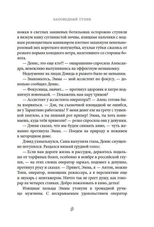 Книга Заповедный тупик (Катерина Крутова) — 11