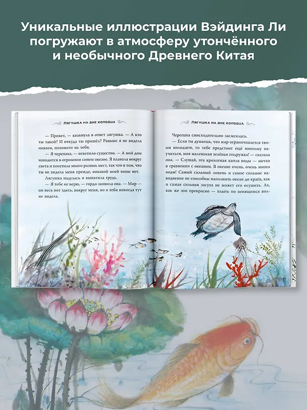 Книга Китайские мифы для детей (Вейдинг Ли) — 6