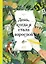 День, когда я стала взрослой — 3133323 — 1