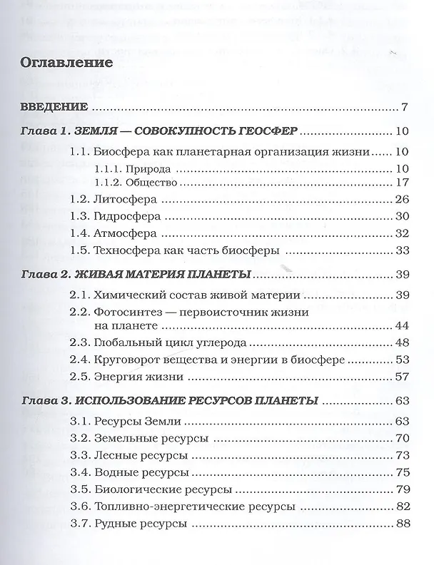 Книга Рациональное природопользование Учебное пособие (Владимир Тетельмин) — 2
