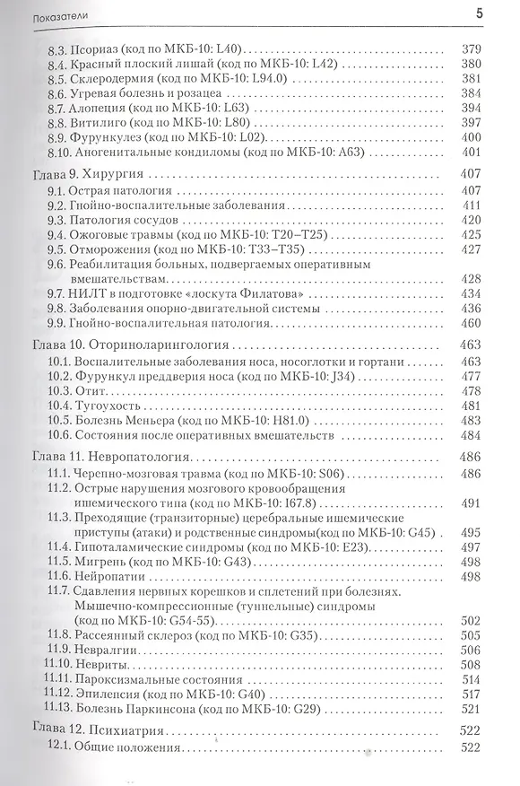 Книга Лазерная терапия и профилактика в педиатрической практике. Руководство для врачей (Анатолий Картелишев) — 4