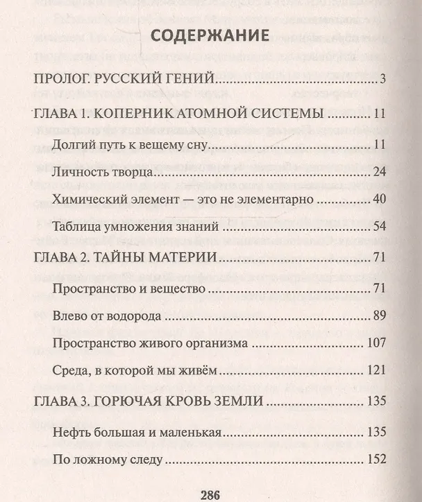 Книга Прав ли был Менделеев? Тайна происхождения нефти (Рудольф Баландин) — 2
