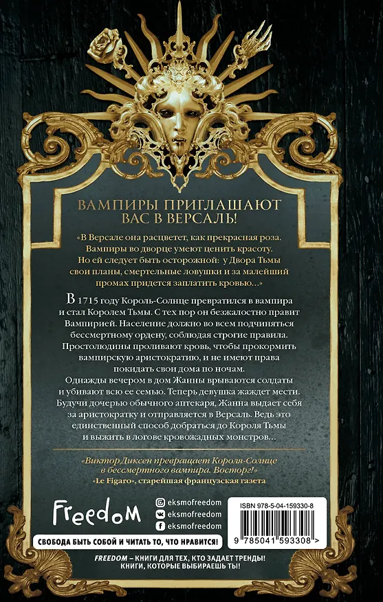 Книга Двор Тьмы (#1) (Виктор Диксен) — 2