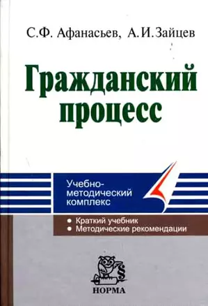 Сравнительное правоведение: Краткий учебник. Методические рекомендации — 2151680 — 1