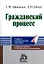 Сравнительное правоведение: Краткий учебник. Методические рекомендации — 2151680 — 1