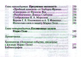 Книга Марко Поло (Сергей Нечаев) — 4