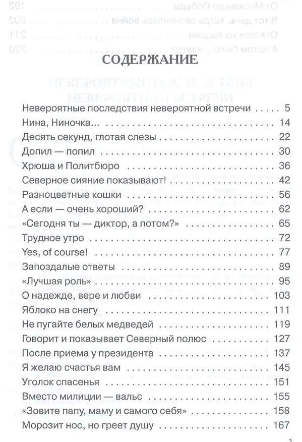 Книга Экран любви и тревоги. Секреты мастерства на полях биографии (Инна Ермилова) — 2
