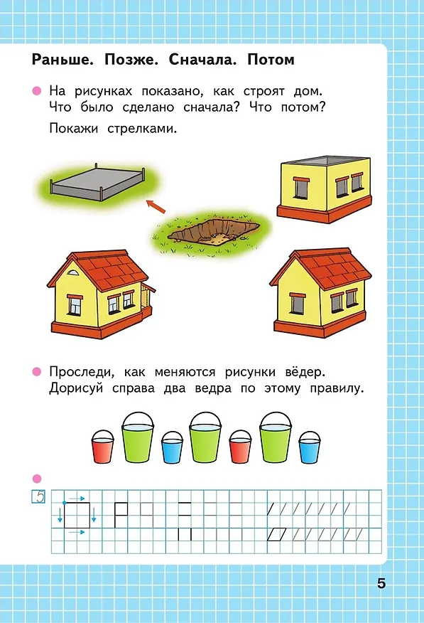 Книга Математика. 1 класс. Рабочая тетрадь. В 2-х частях. Часть 1 (Светлана Волкова, Мария Моро) — 4