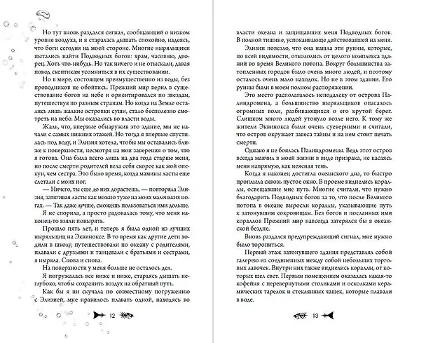 Книга Исчезающая в бездне (Астрид Шольте) — 8
