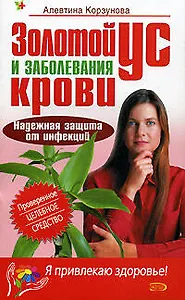 Золотой ус и заболевания крови