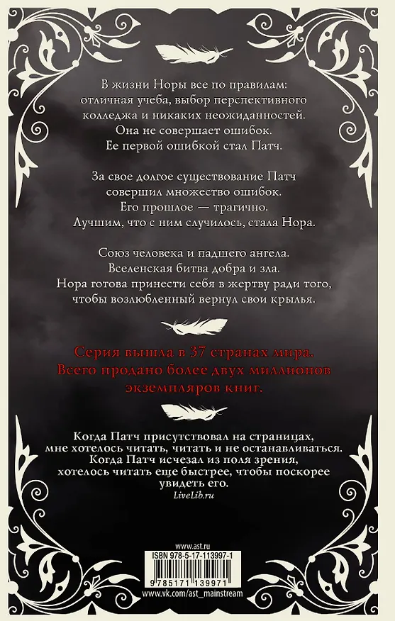Книга О чем молчат ангелы (Бекка Фитцпатрик) — 2