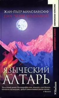 Языческий алтарь — 1899292 — 1