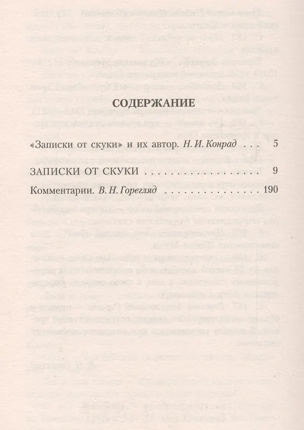 Книга Записки от скуки (Кэнко-хоси) — 2