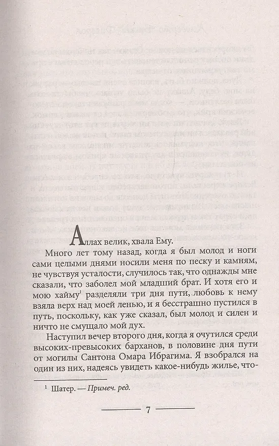 Книга Туарег (Альберто Васкес-Фигероа) — 2