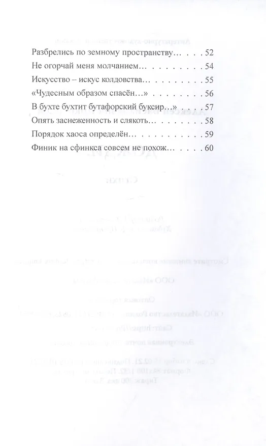 Книга Дожди. Стихи (Алексей Покотилов) — 4