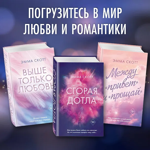 Книга Грешник (Эмма Скотт) — 9